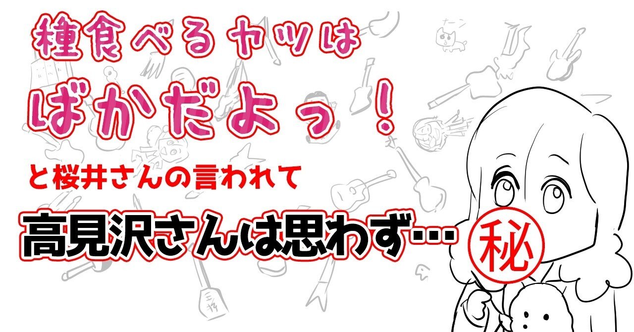 Thealfee アルフィー桜井さんにある事を指摘された高見沢さんがとった行動がかわいい アルフィー漫画マンガイラスト ぷりはな Note