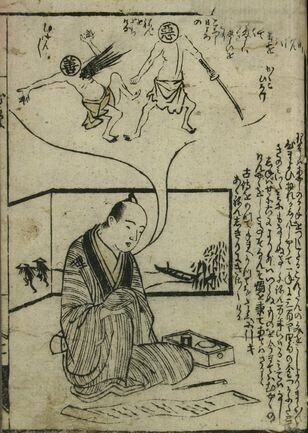 善玉、悪玉を生み出した江戸の黄表紙、山東京伝「心学早染草