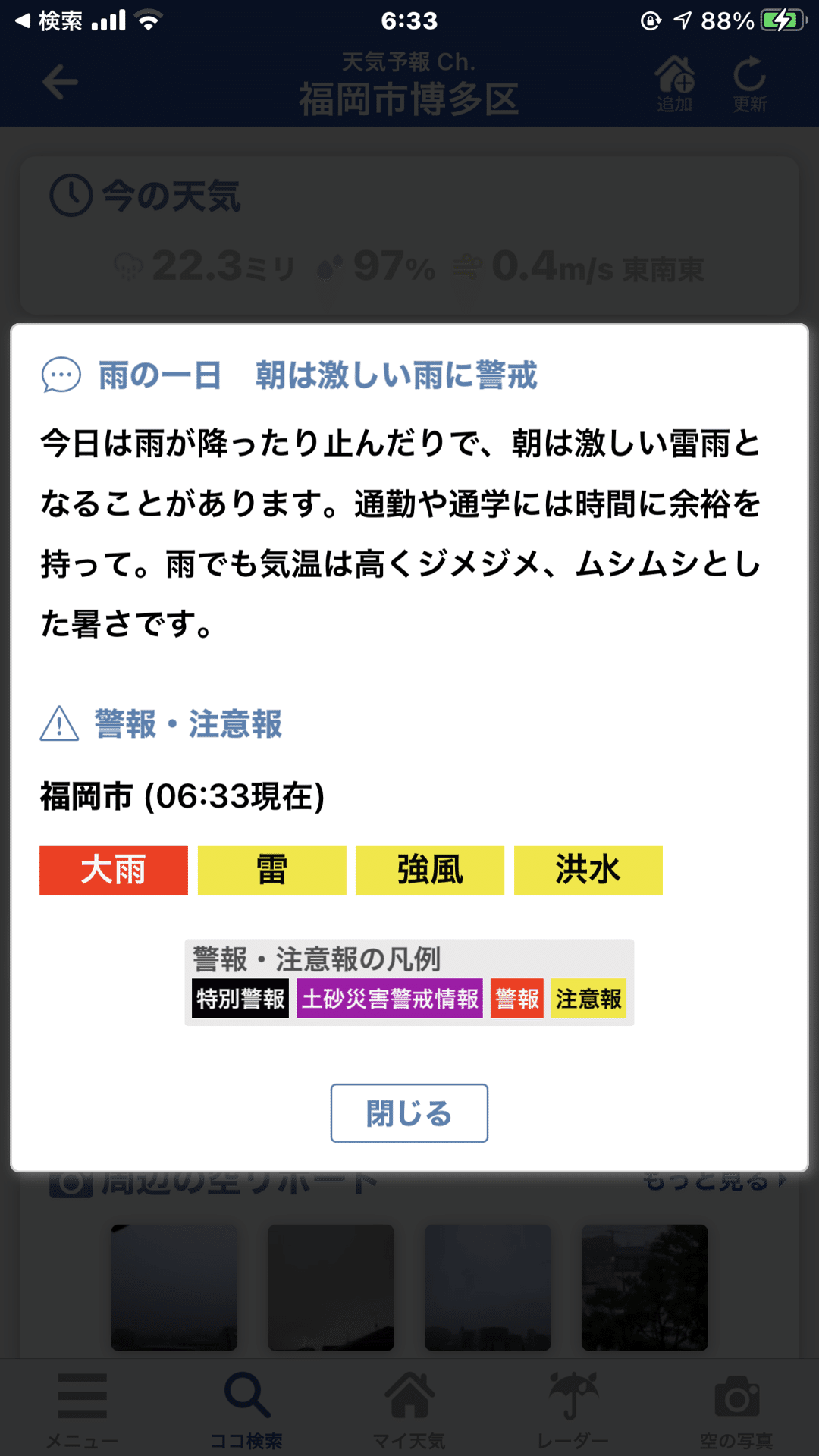 博多の天気予報 9月3日 水野立郎 Note