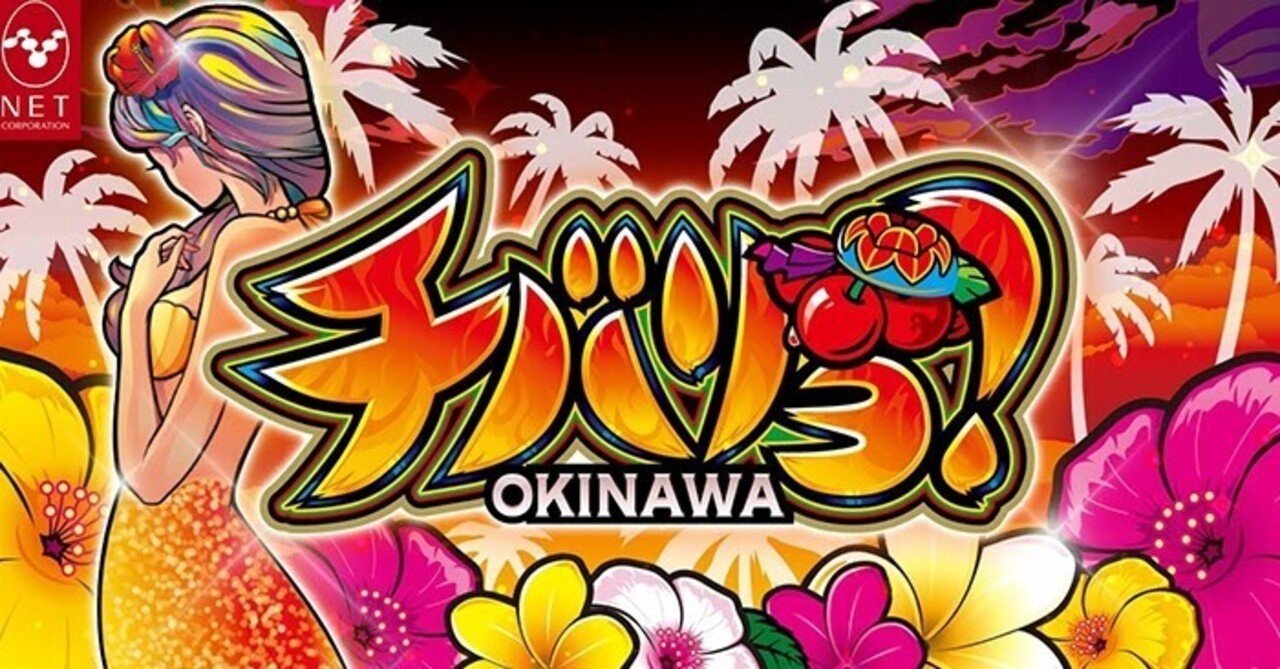 チバリヨ布教note｜バリぴ