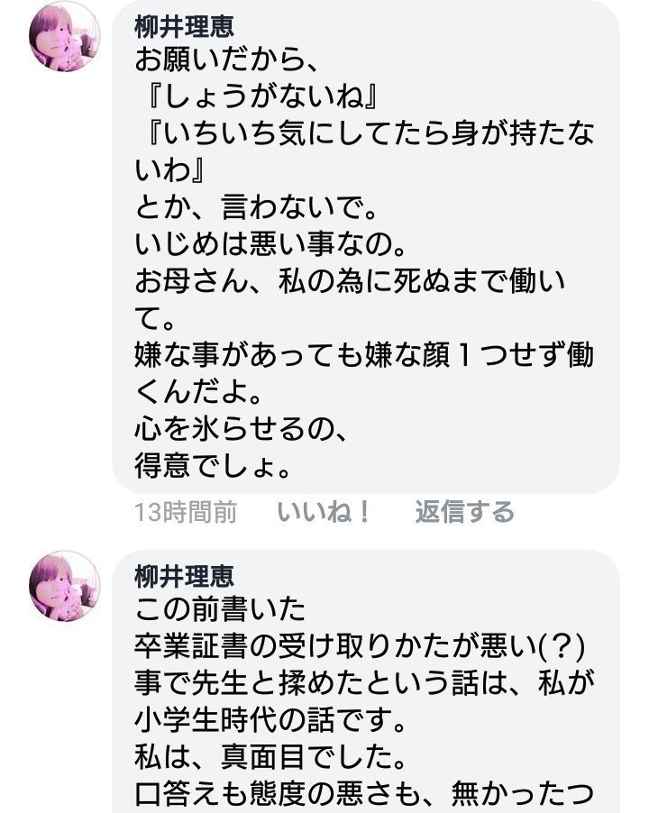 どうせ何をやっても嫌われる 無条件に憎まれる 柳井一理 Note