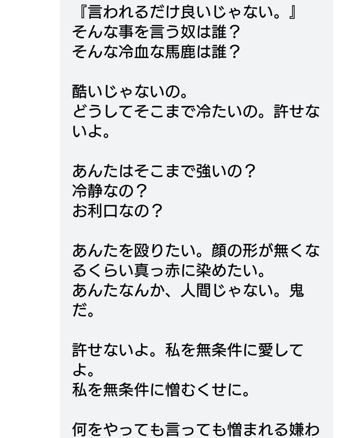どうせ何をやっても嫌われる 無条件に憎まれる 柳井一理 Note