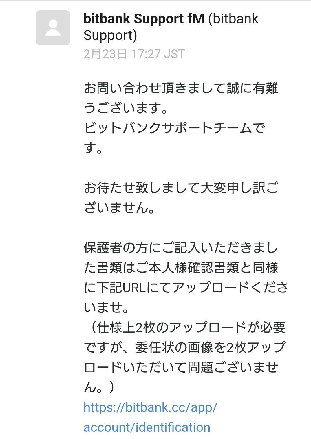 bitbank 未成年者口座開設方法[必要書類配布あり]｜ごま油