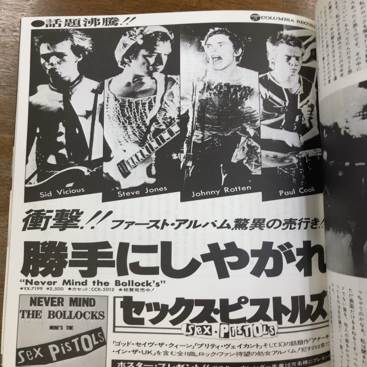 Sex Pistols / God Save The Queen(1977 UK:2)｜マサ | 洋楽情報