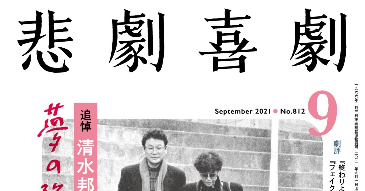 4/6発売 ”第11回ハヤカワ「悲劇喜劇」賞” 特集の告知！ （『悲劇
