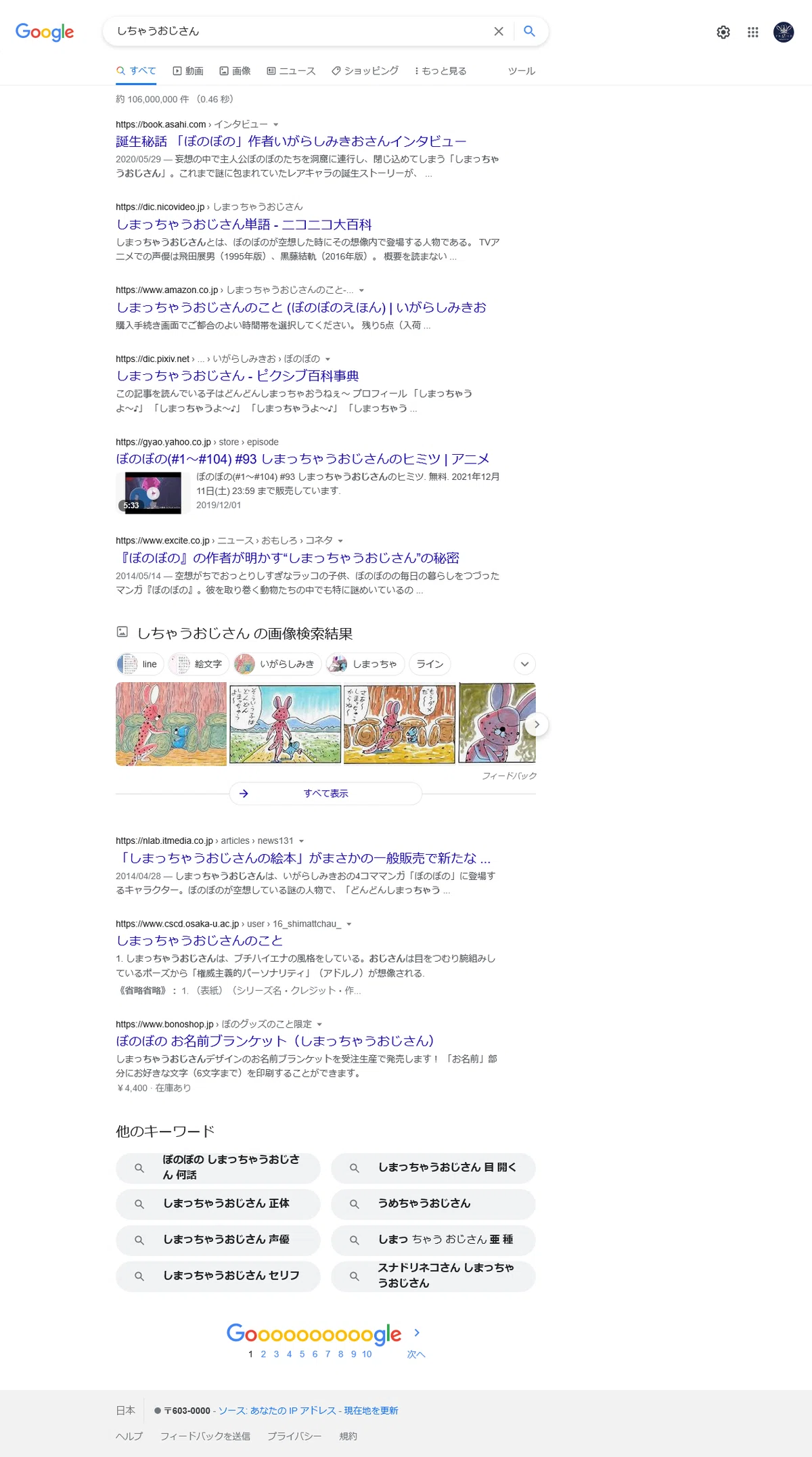 ”しちゃうおじさん”の検索結果