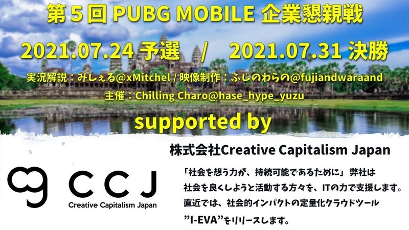 7.配信用スポンサー　CCJ様