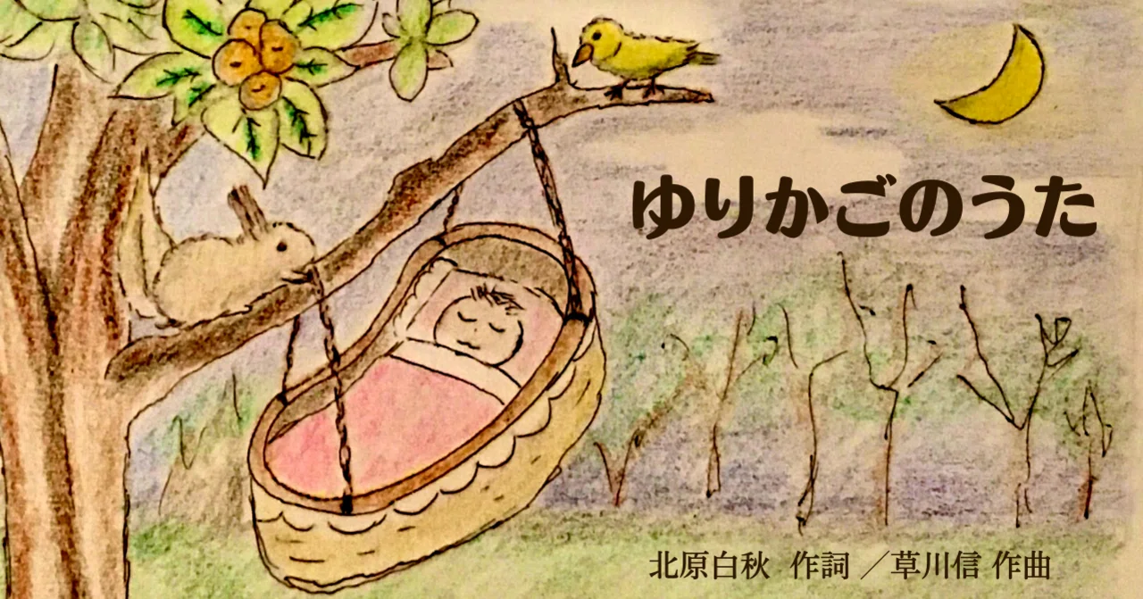 日本を代表する子守歌|りんみわ