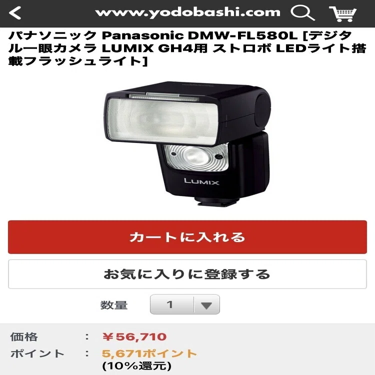 Panasonic LUMIX LEDライト搭載フラッシュライトDMW-FL580Lの突然使え