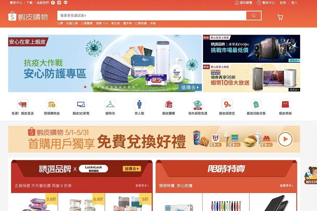 台湾EC-shopee