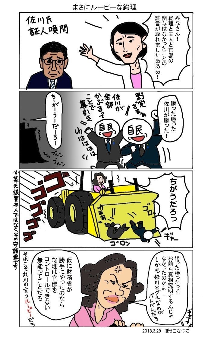 ぼう ご なつこ