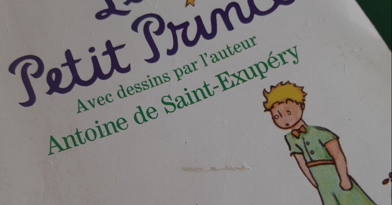 星の王子さま- Le Petit Prince: ANTOINE DE SAINT EXU