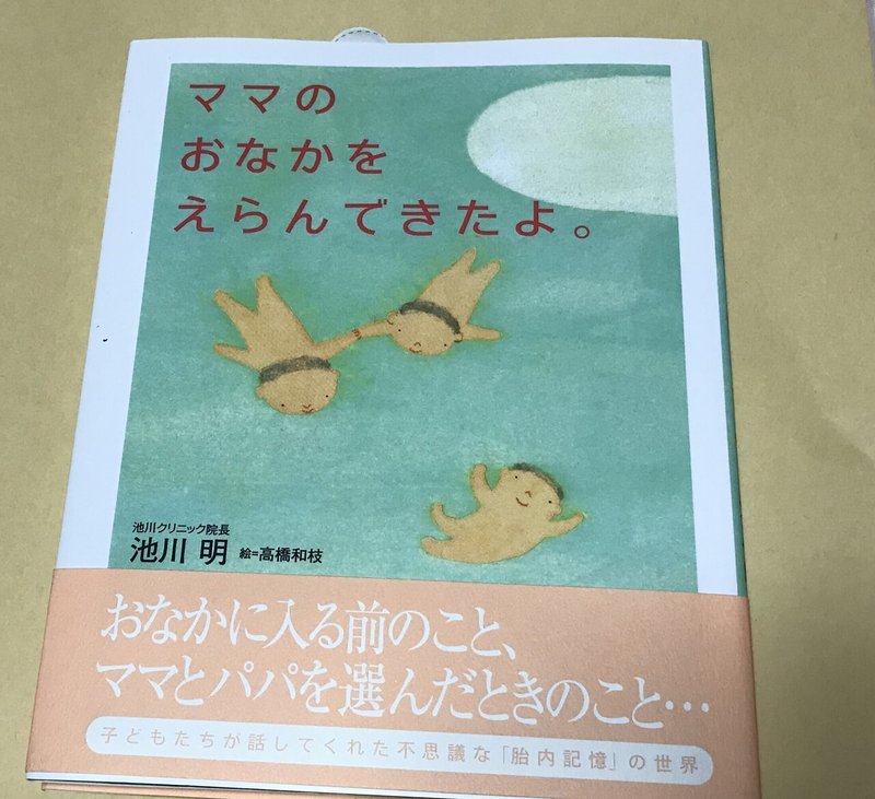 ママのおなかをえらんできたよ 西野圭果 Note ママのおなかをえらんできたよ 西野圭果 Note