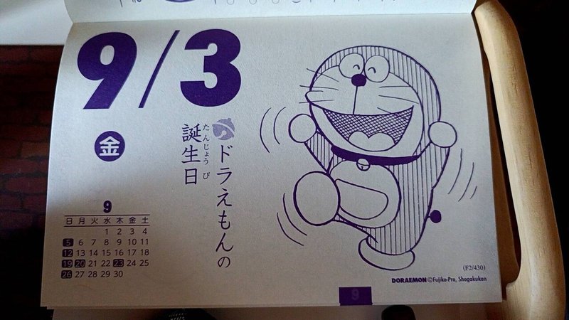 ドラちゃん誕生まであと91年 まつおのおつま見 修行者の気ままnote Note ドラちゃん誕生まであと91年 まつおのおつま見 修行者の気ままnote Note