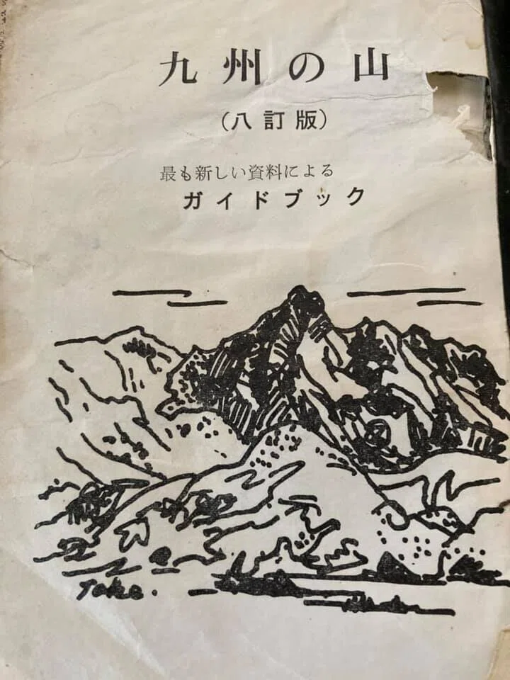 【登山ガイド】九州の山　(4訂版) しんつくし山岳会発行 登山ガイド】九州の山 (4訂版) しんつくし山岳会発行 【公式通販】