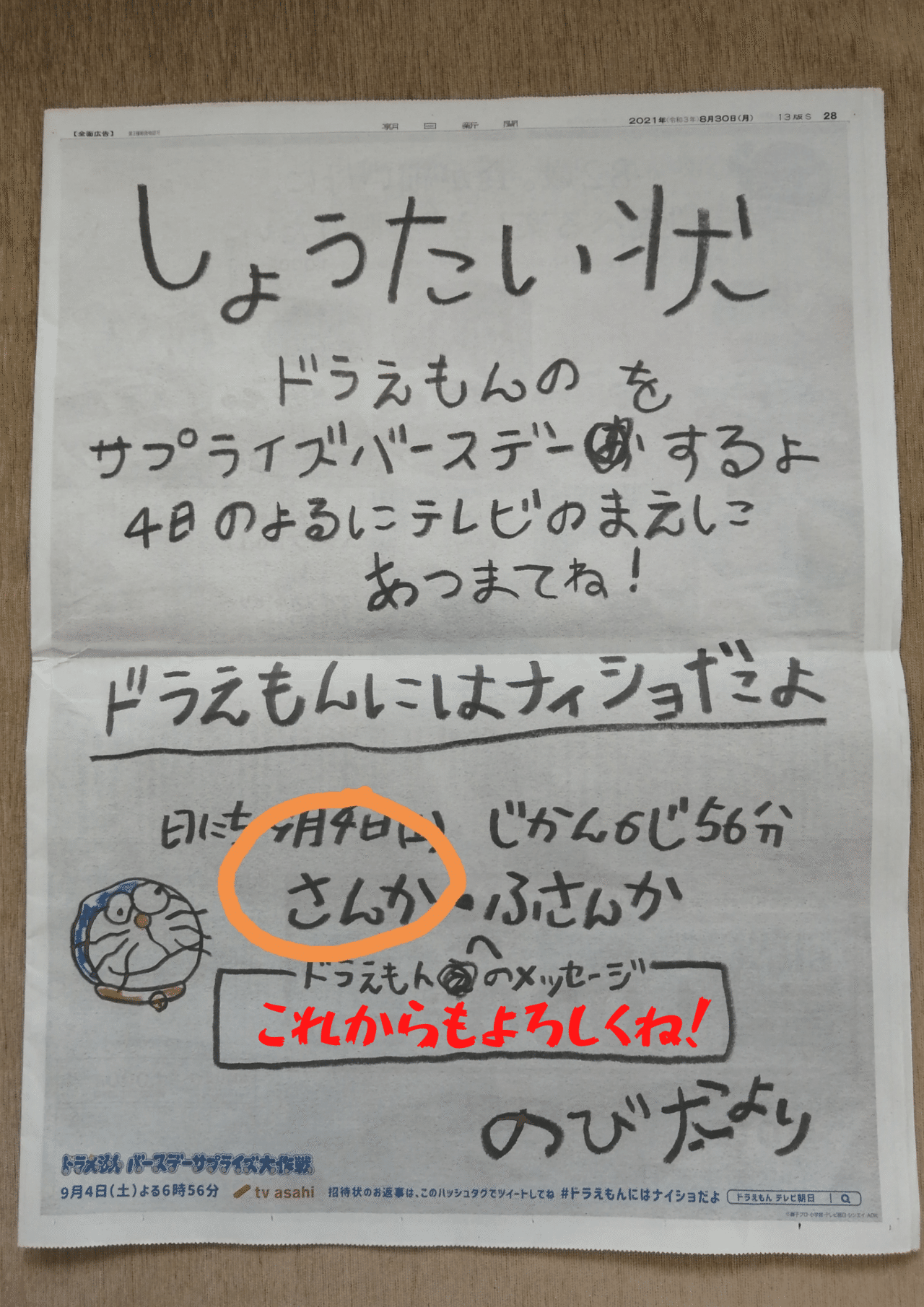 ドラえもん 誕生日おめでとう テブゴン Note