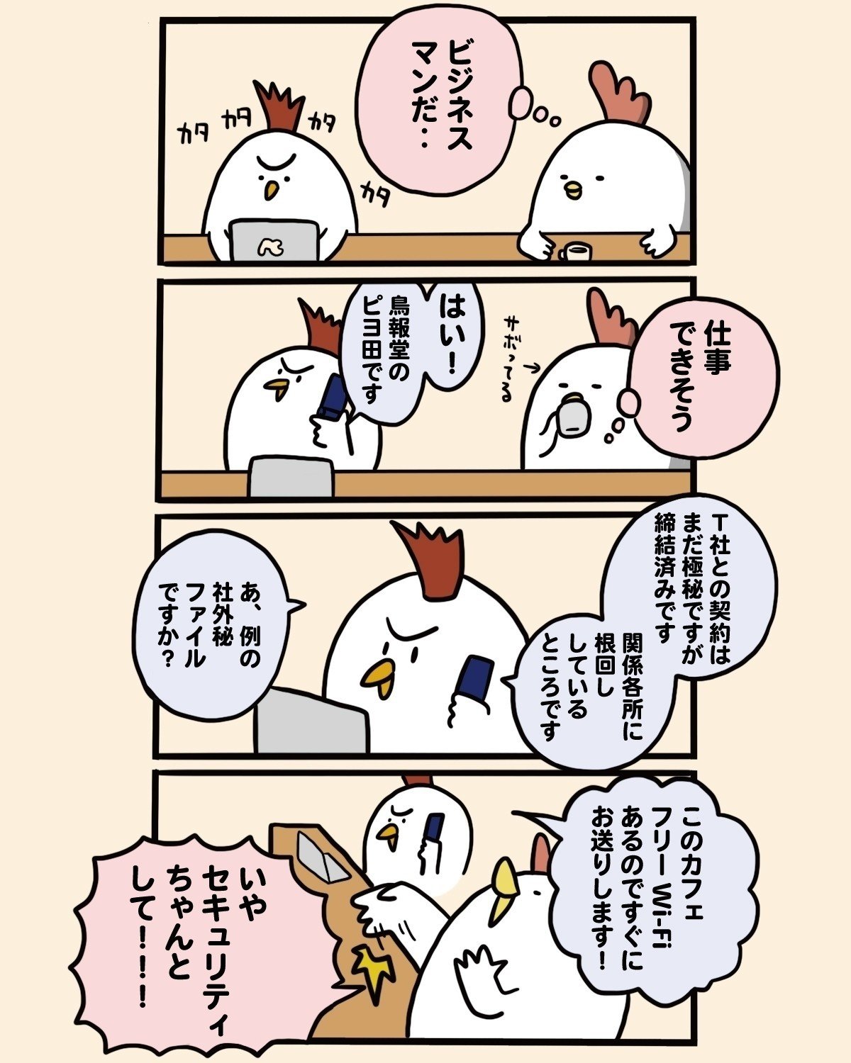 0324_ビジネス漏洩マン