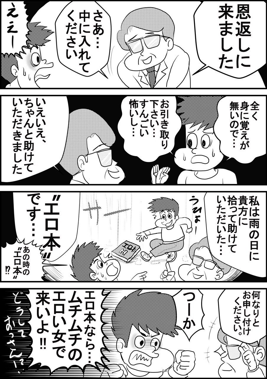 4コマ漫画 恩返し Wildmonkey ワイルドモンキー Note 4コマ漫画 恩返し Wildmonkey ワイルドモンキー Note