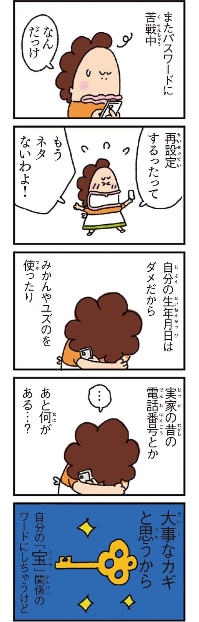 noteあたしンち#43-1