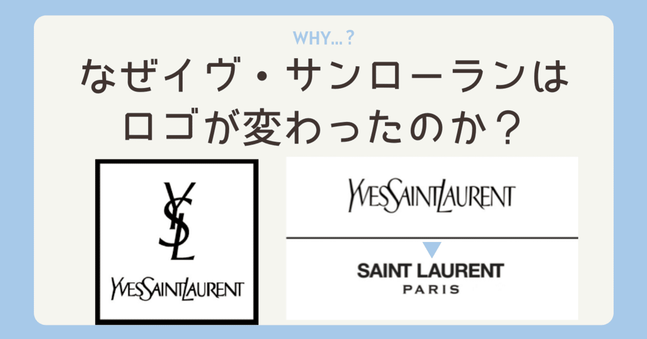 なぜハイブランドがこぞってロゴを変えたのか 信念か Snsか 桃華姉妹の本音部屋 By Aceandrare Note