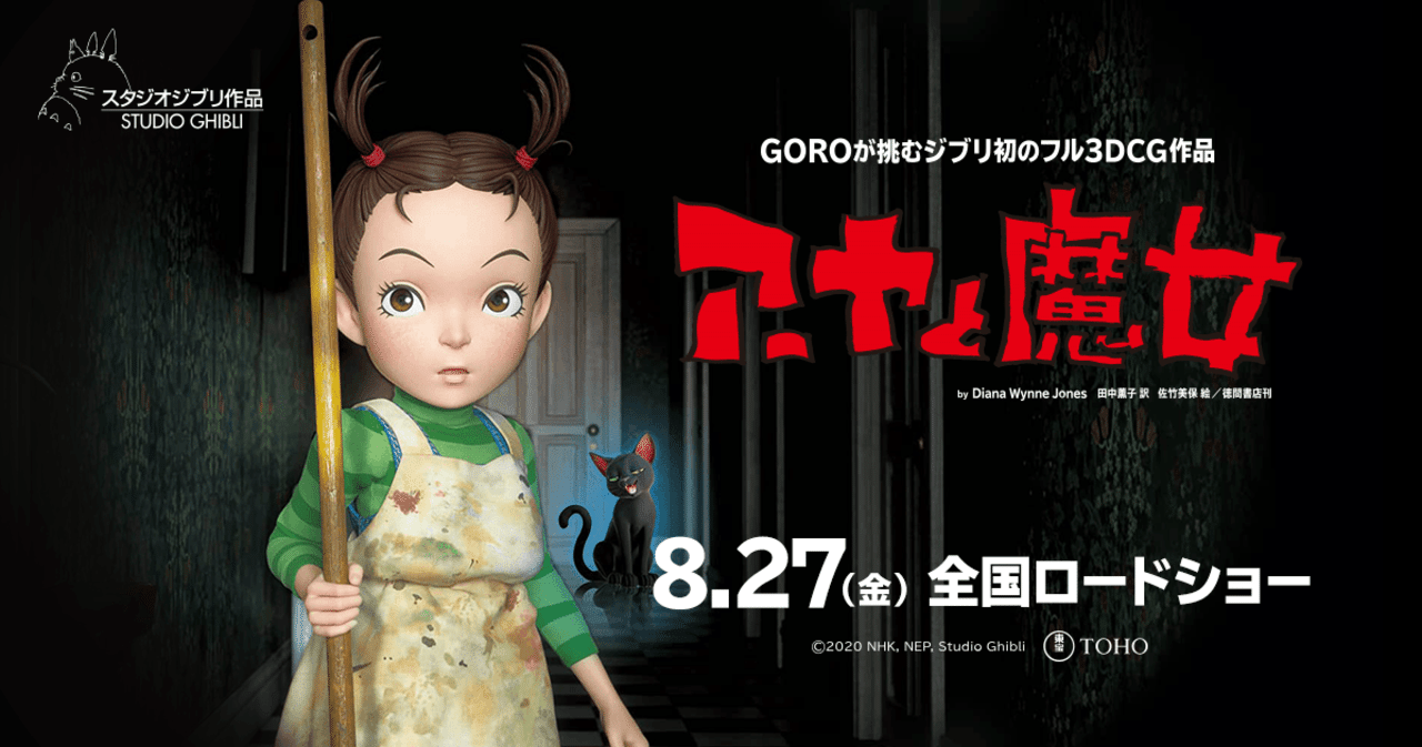 スタジオジブリ　『アーヤと魔女』サイン色紙 アーヤと魔女』Blu-ray／DVD発売特別企画 - 三鷹の森ジブリ