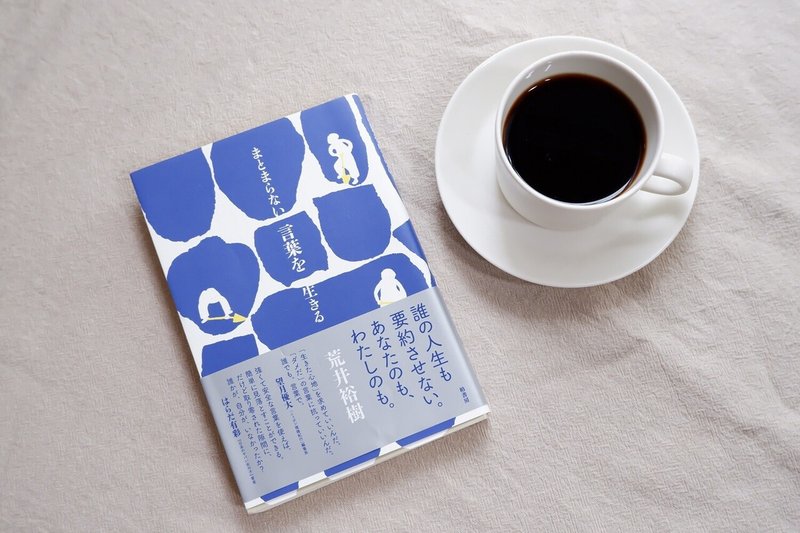 言葉をあきらめない まとまらない言葉を生きる から考えたこと くらしアトリエ 地域と暮らしの発信 Note