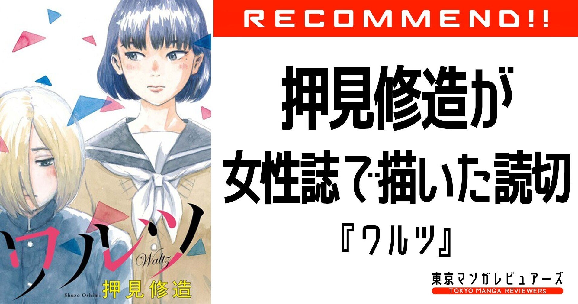 ホリエモンがクラファンしたいと思う ワルツ の世界観 東京マンガレビュアーズ Note ホリエモンがクラファンしたいと思う ワルツ の世界観 東京マンガレビュアーズ Note