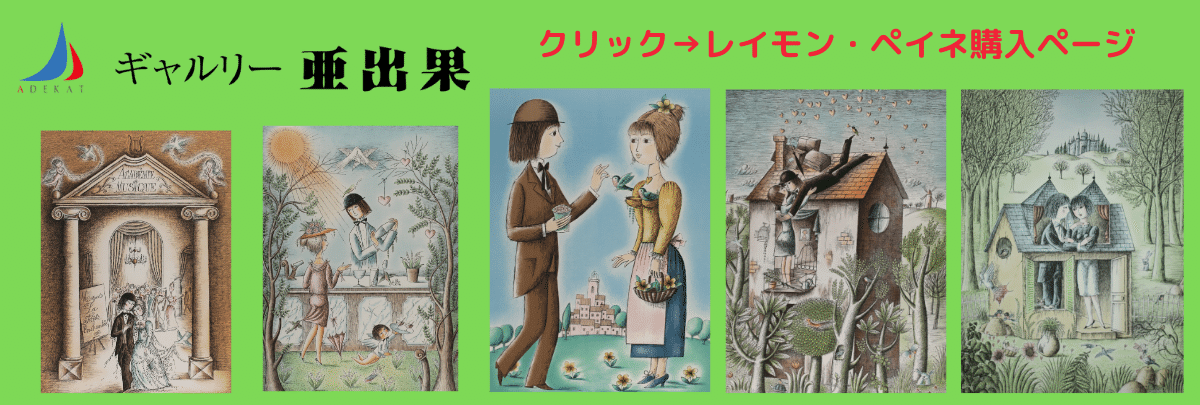 Click → Raymond Peynet purchase page (1)