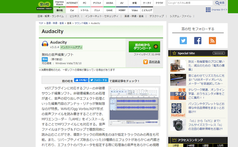 「Audacity」無料の音声編集ソフト