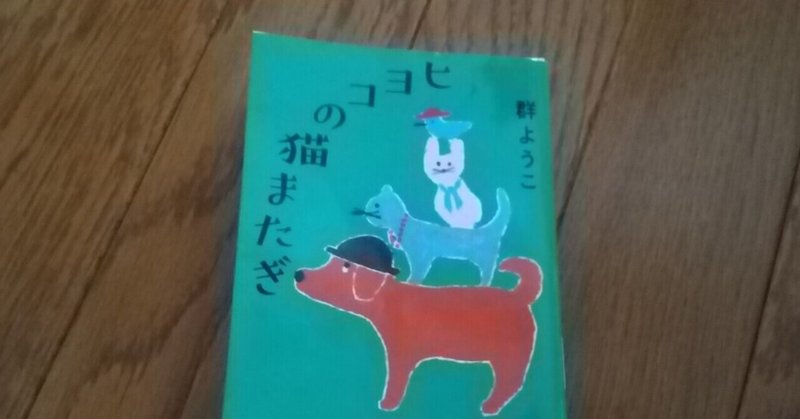 群ようこ の新着タグ記事一覧 Note つくる つながる とどける