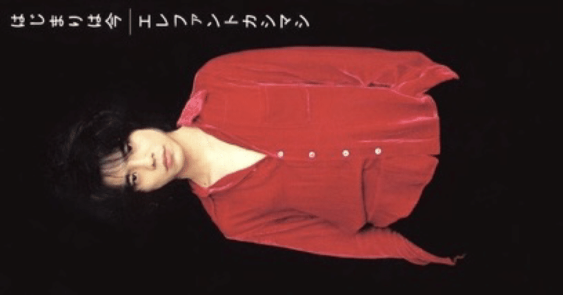 エレファントカシマシ「sweet memory」｜igrstsk