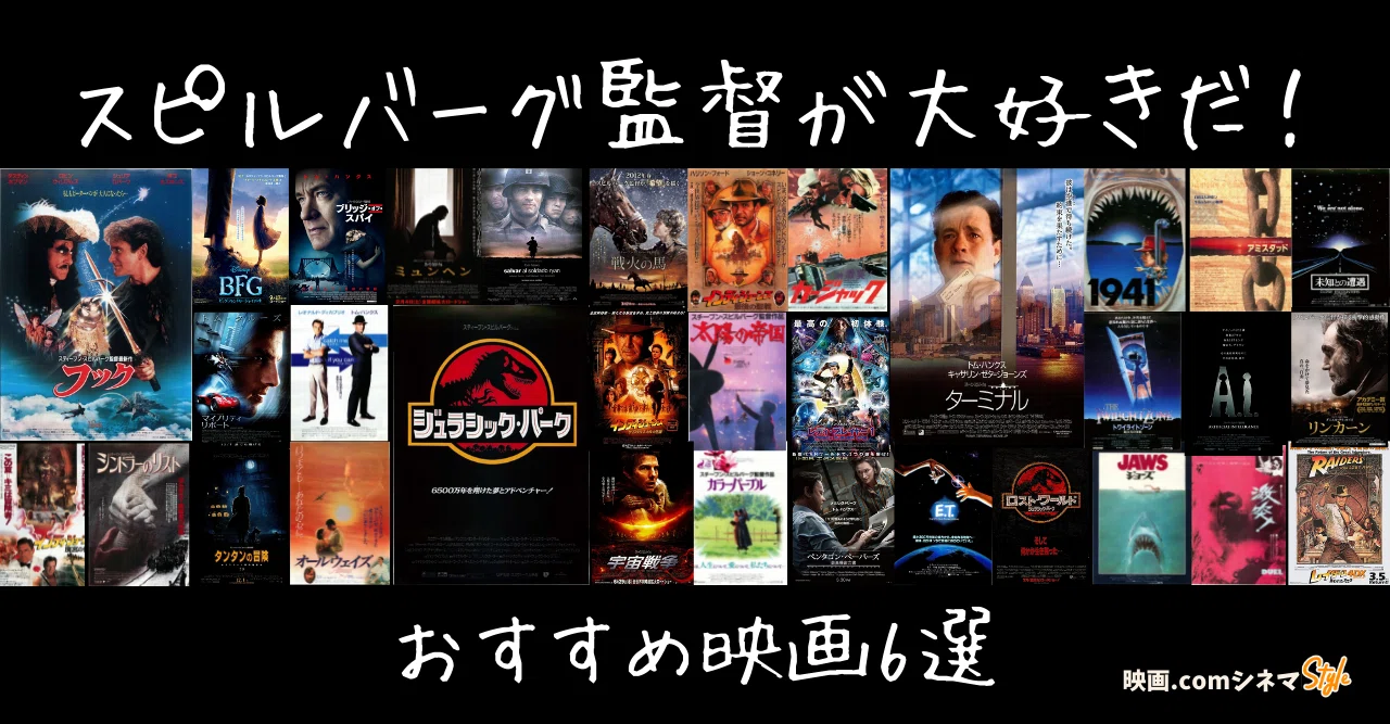 ジュラシック・パーク」放送記念 スティーブン・スピルバーグ監督が