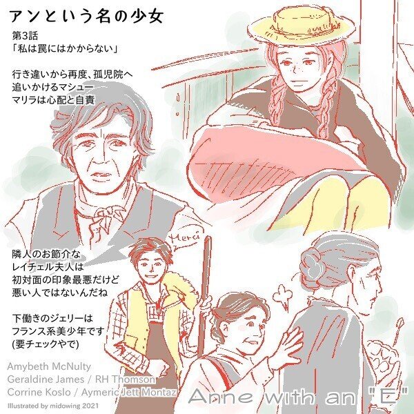 アンという名の少女 3 みど ゐん Illustrator Note
