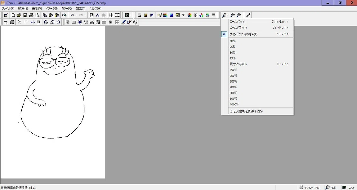 4)ウインドウズPCの標準のソフトで描くイラスト(その4基礎編 線画データを整える)|樋口 明広