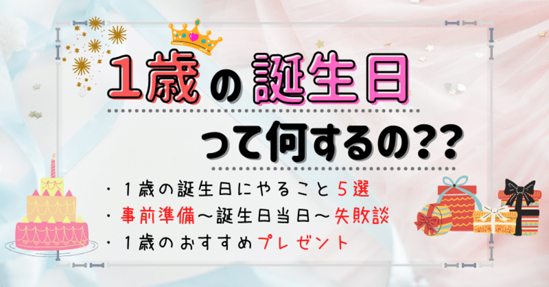 1歳の誕生日 の新着タグ記事一覧 Note つくる つながる とどける