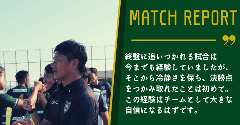 8月28日（土）関西サッカーリーグ　VS AS.Laranja kyoto