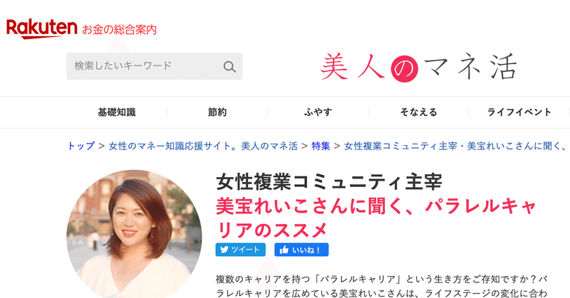美宝れいこ パラレルキャリア専門家 Miho Reiko Note