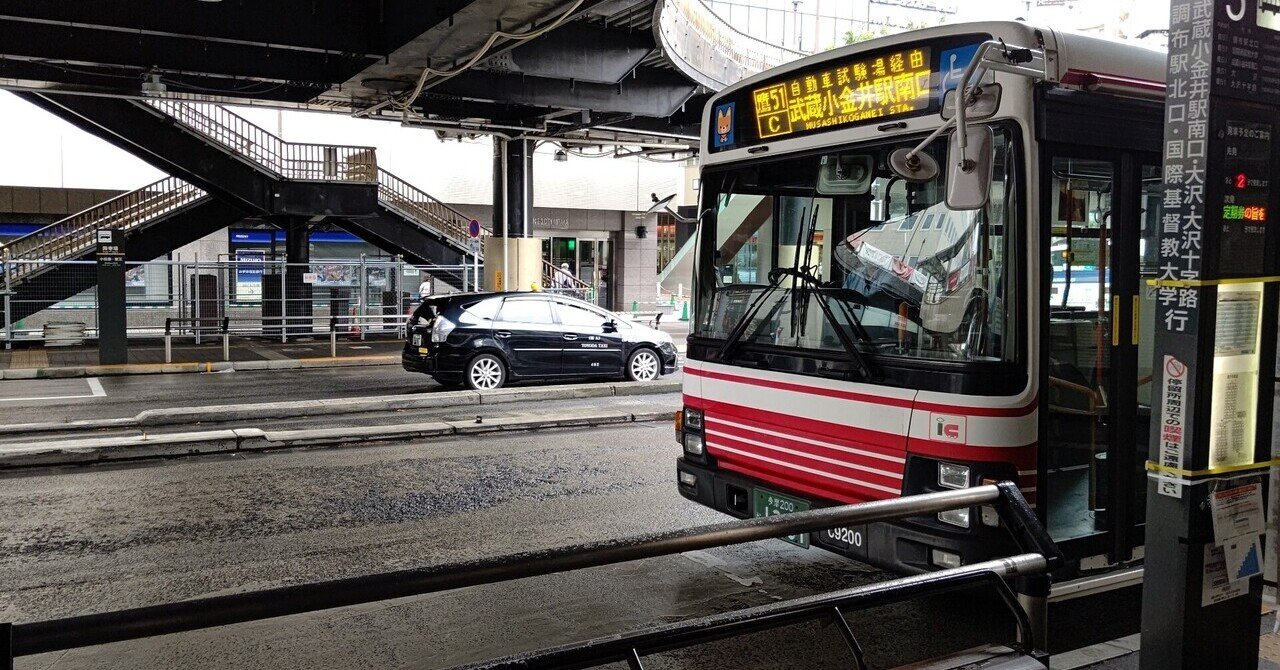 21年9月4日 小田急バス 鷹51c系統に揺られて 三鷹駅 武蔵小金井駅南口 往路編 ホットメッセンジャーけんたろう Note