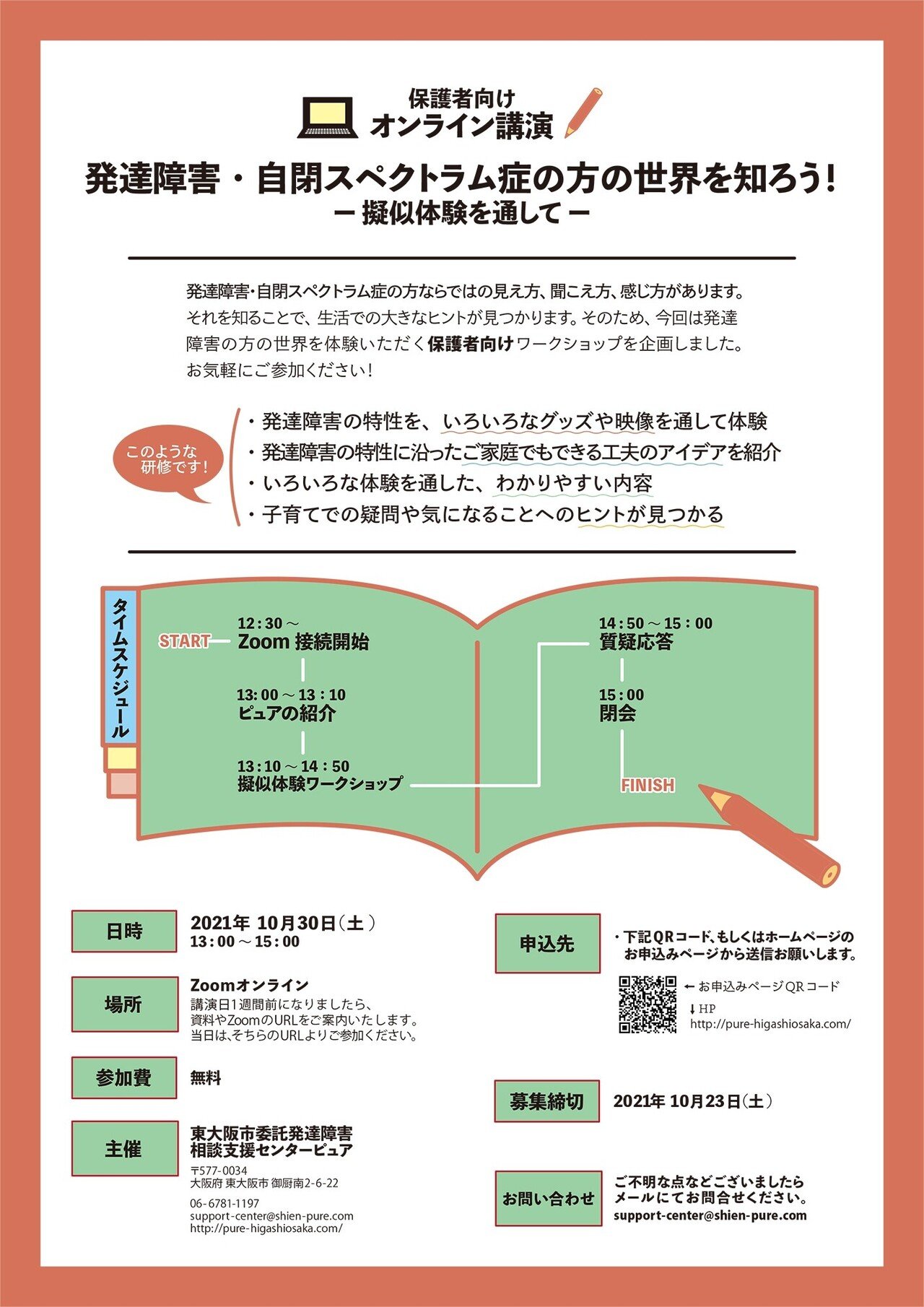 保護者向けワークショップ「発達障害・自閉スペクトラム症の方の
