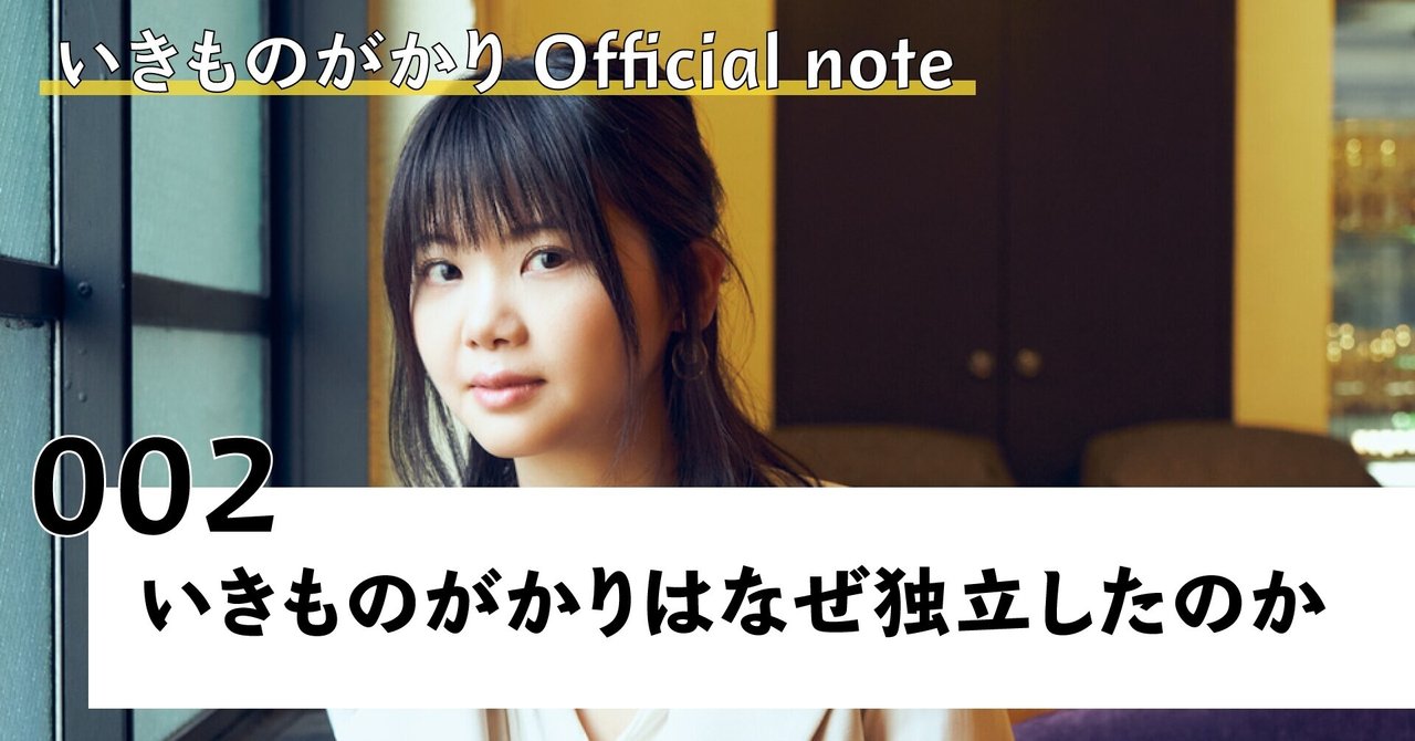 いきものがかり の新着タグ記事一覧 Note つくる つながる とどける