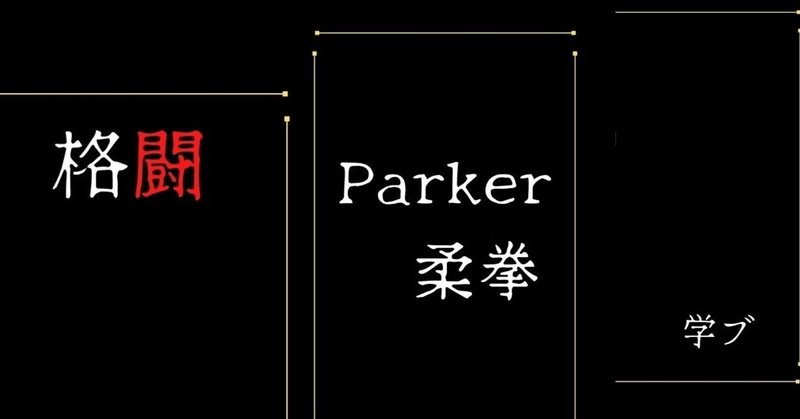 6 内股カミナリ弾 Vs 反逆のヒザ蹴り野郎 Parker Mmaルール 開豪 Vs 駄海 学ブ Note 6 内股カミナリ弾 Vs 反逆のヒザ蹴り野郎 Parker Mmaルール 開豪 Vs 駄海 学ブ Note