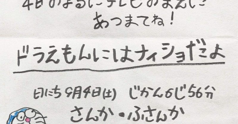 9月3日はドラえもんの誕生日 べー ぼやきブログ Note