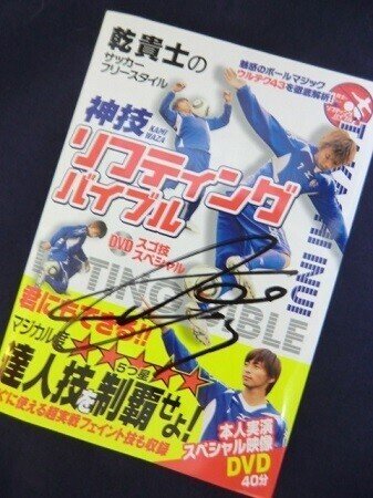 乾 貴士選手がセレッソ大阪に復帰しました。｜ぐるぐる