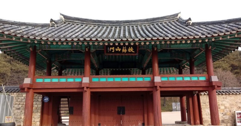 百済歴史遺跡地区