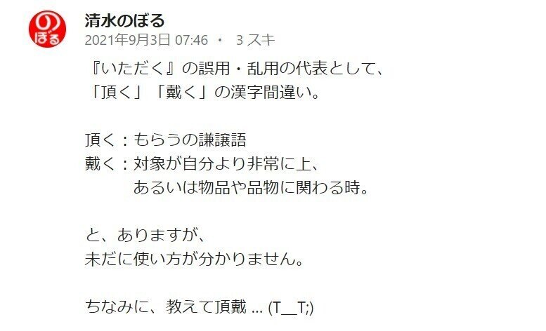 頂く と 戴く の使い分け 遠入のどか Note 頂く と 戴く の使い分け 遠入のどか Note