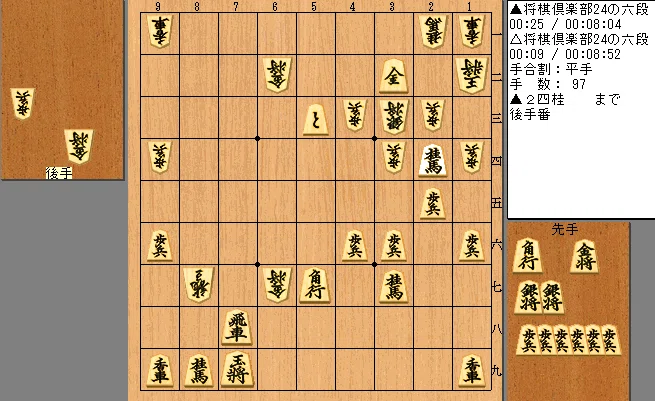 将棋倶楽部24の六段 凄い頓死 96手目2四桂