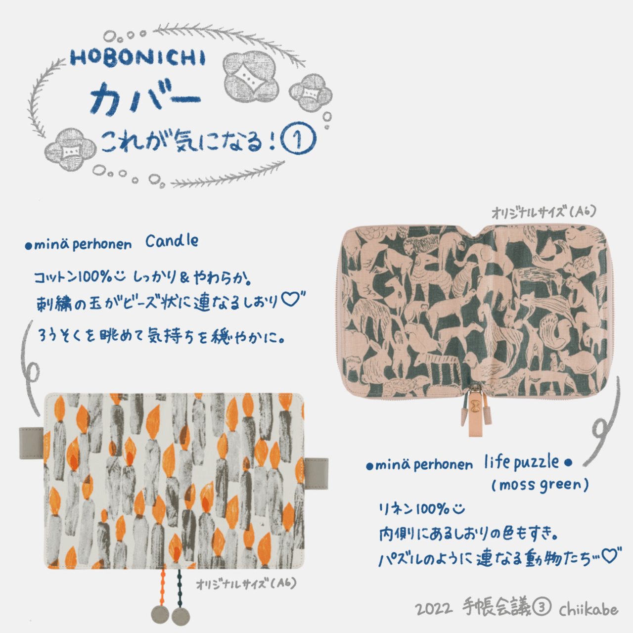 ほぼ日手帳 カバーのみ ミナペルホネン candle オリジナル A6