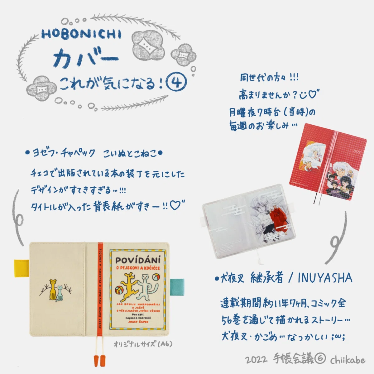 ほぼ日手帳オリジナル　犬夜叉カバーと下敷きセット ほぼ日手帳オリジナル 犬夜叉カバーと下敷きセット【公式通販】 犬夜叉