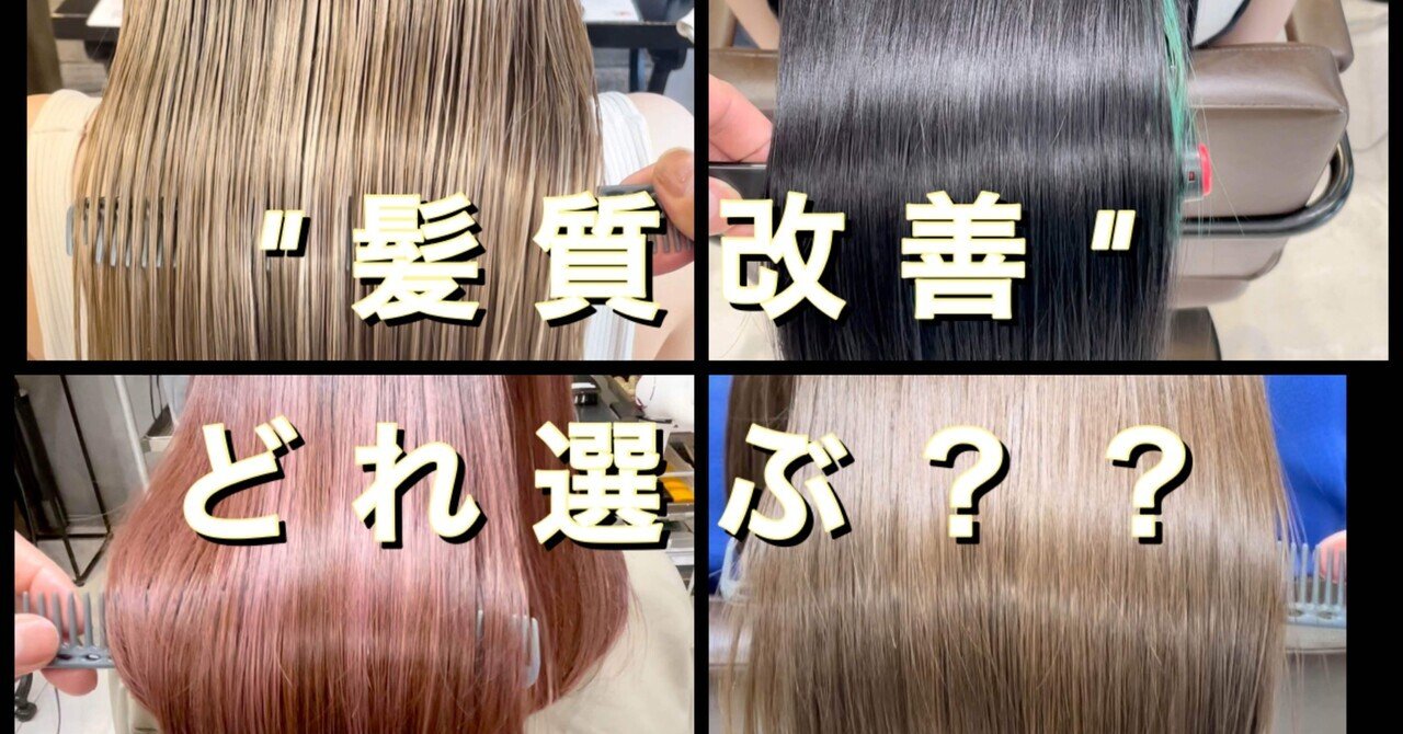 髪質改善］表参道で髪質改善をやるならトルネードへ｜0203tatsuya