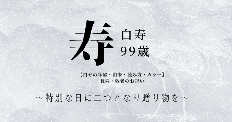 白寿の年齢 由来 読み方 カラー 長寿 敬老のお祝いに二つとない贈り物を 勅使河原航 人生book 生きた証を残す 人生アルバム Note 白寿の年齢 由来 読み方 カラー 長寿 敬老のお祝いに二つとない贈り物を 勅使河原航 人生book 生きた証を残す 人生アルバム Note